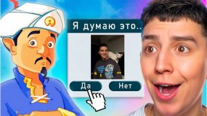 ГЛЕНТ УГАДЫВАЕТ СЕБЯ АКИНАТОРУ!