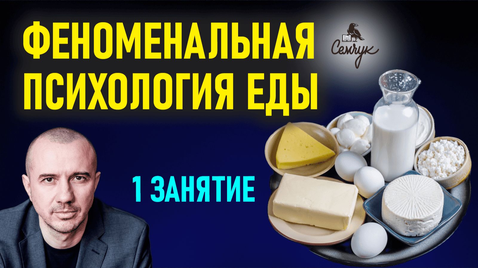 Как узнать характер человека по его любимым продуктам. Обучение Феноменальной психологии еды
