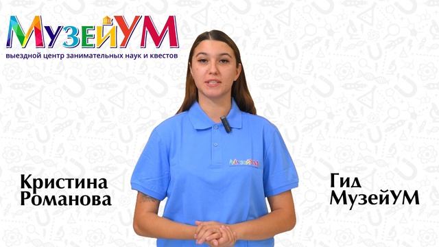 Кристина Романова - гид МузейУМ смотреть онлайн