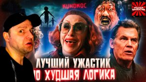 Грехо Обзор Орудия (2025) (Кино обзор) ▶ KINOKOS |РЕАКЦИЯ|