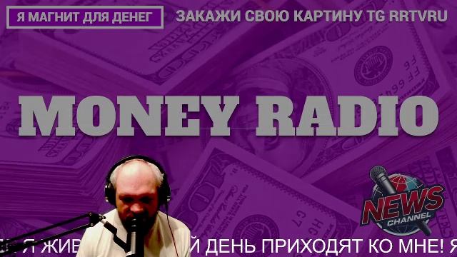 RRTV PODCAST - MONEY RADIO
