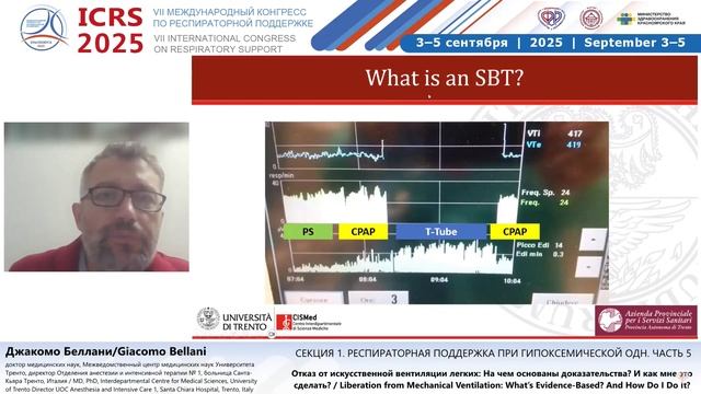 Отказ от искусственной вентиляции легких Джакомо Беллани