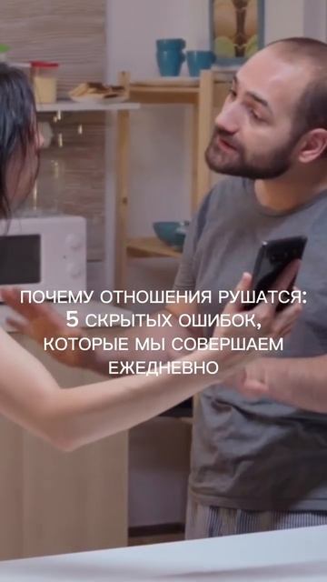 Почему отношения рушатся