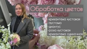 Флористика для начинающих. Первичная обработка цветов.