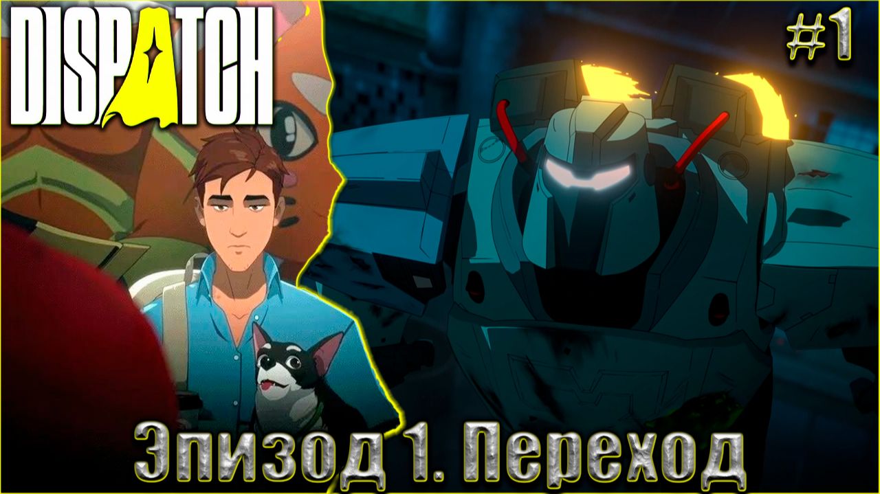 Dispatch Прохождение #1. Эпизод 1. Переход смотреть онлайн