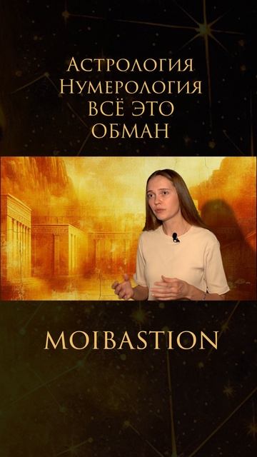 Астрология #эзотерика #натальнаякарта #гадание #экстрасенсы #молитва #православие #христианство