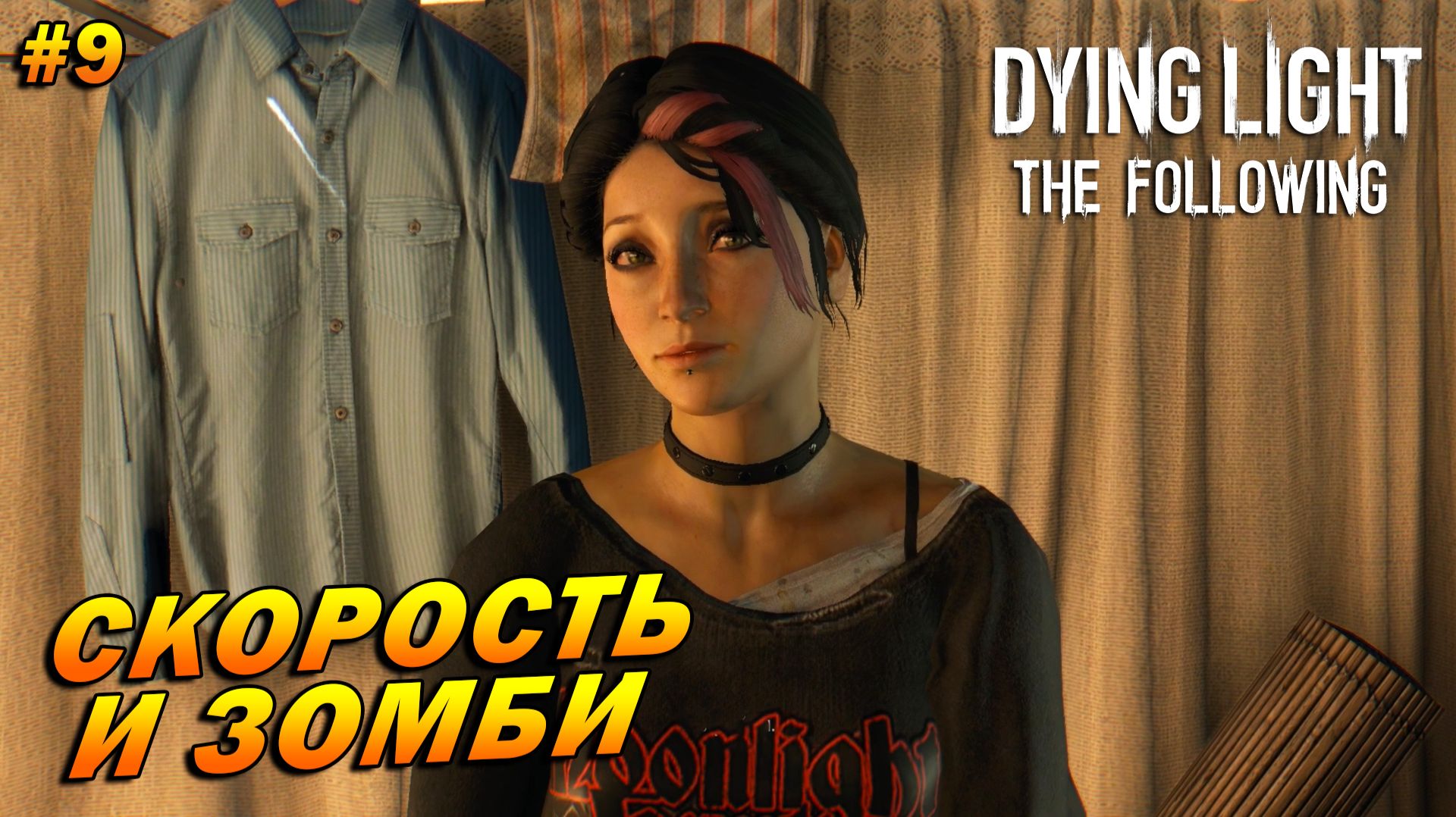 Dying Light: The Following (русская озвучка) ➤ Прохождение #9 ➤ Скорость и зомби