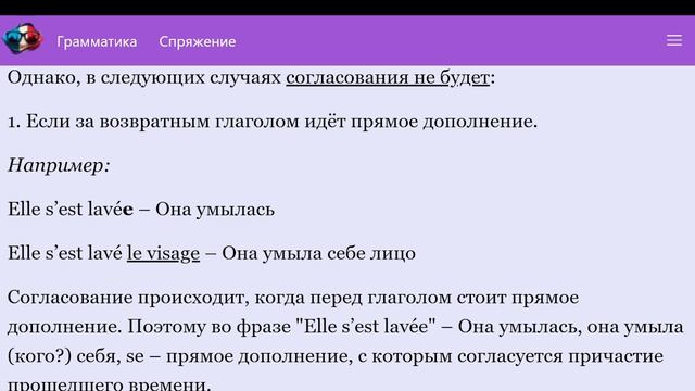 Согласование французских возвратных глаголов в Прошедшем составном времени Passé composé смотреть онлайн