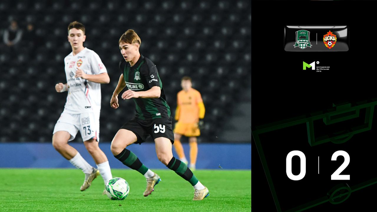 Видеообзор матча «Краснодар»-М – ЦСКА-М смотреть онлайн