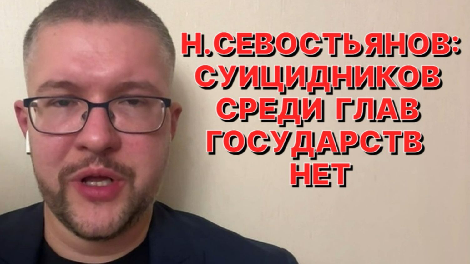 Н.СЕВОСТЬЯНОВ: Не хочется верить, что мигранты в России закупают оружие для полномасштабных боёв смотреть онлайн
