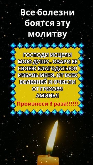 Все болезни боятся этой молитвы. смотреть онлайн