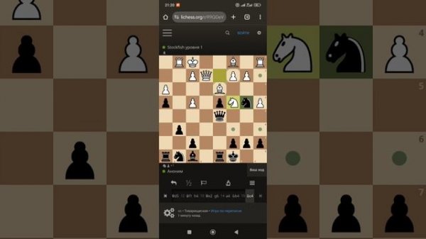 лева обыграл бота первого уровня на „lichess.com" играл лев