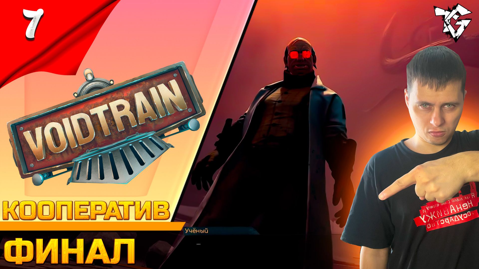 Прохождение ➡ Voidtrain [#7] ➡ Выживание/Финал смотреть онлайн