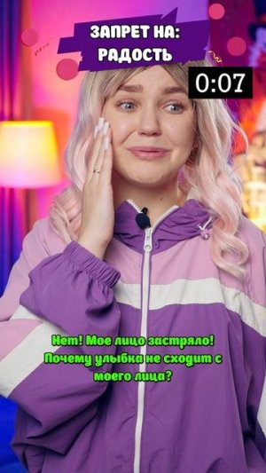 ⚠️Запрещены все эмоции?😱