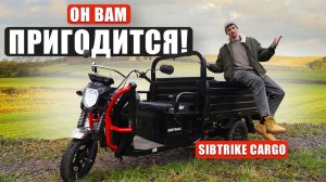 ГРУЗОВОЙ ЭЛЕКТРОТРИЦИКЛ для МУЖИКА, 5 причин почему ТЫ его ЗАХОЧЕШЬ!