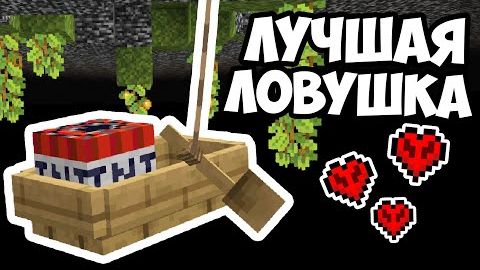СЕКРЕТНЫЕ ЛОВУШКИ В МАЙНКРАФТ смотреть онлайн