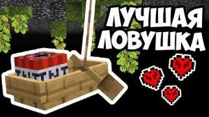 СЕКРЕТНЫЕ ЛОВУШКИ В МАЙНКРАФТ