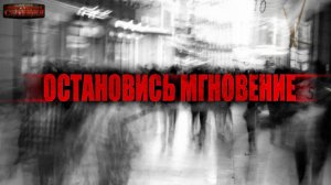 Остановись мгновение - Егор Куликов Аудиокнига фантастика Рассказ Время Социальная фантастика