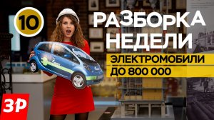 Определены самые доступные электромобили
