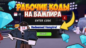 ВСЕ НОВЫЕ РАБОЧИЕ КОДЫ на ВАМПИРА и АЛМАЗЫ в 99 НОЧЕЙ В ЛЕСУ! НОВЫЕ ПРОМОКОДЫ на 500 ГЕМОВ и ВАМПИРА