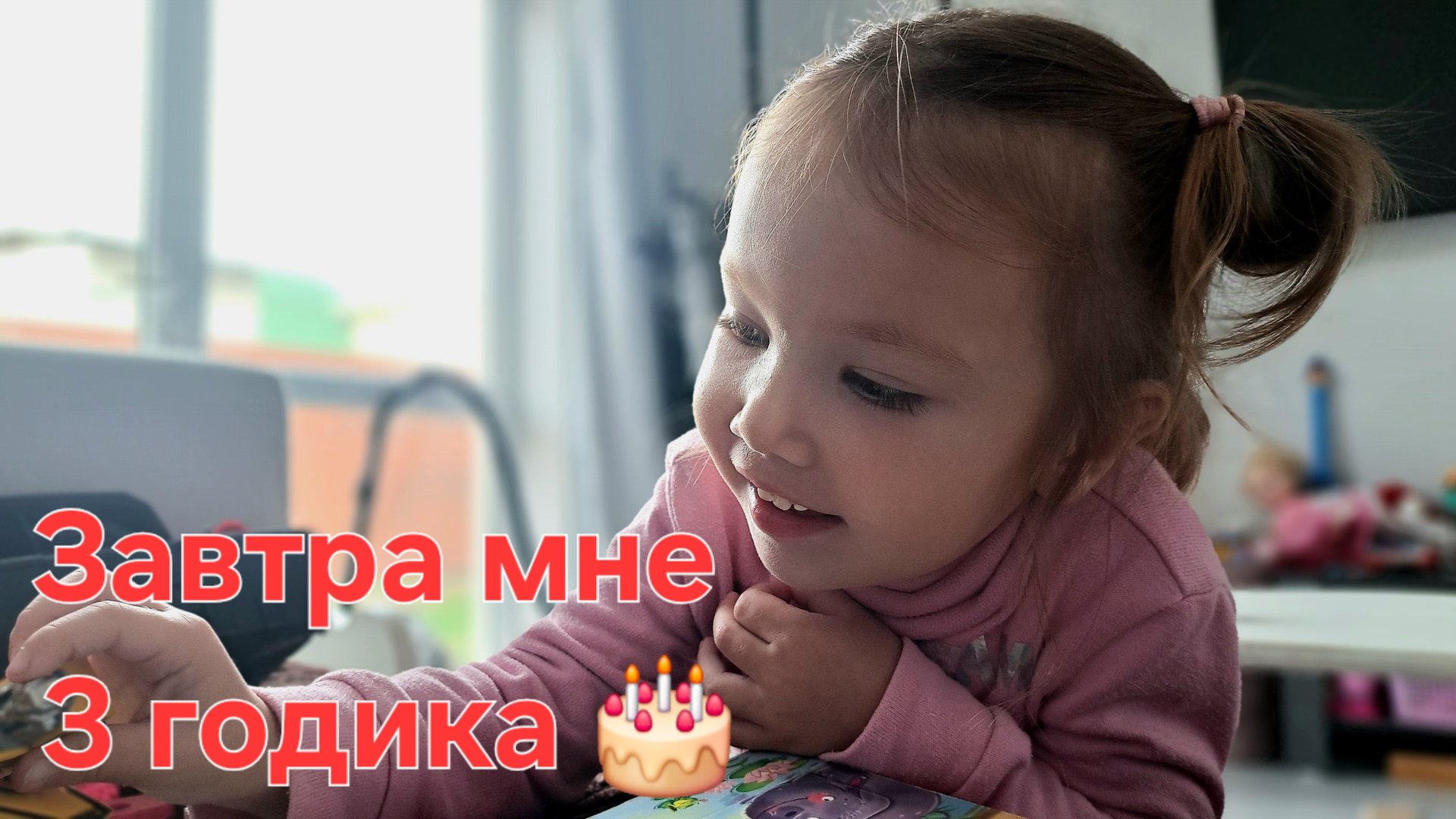 Что Алиса хочет на день рождения 🎂 смотреть онлайн
