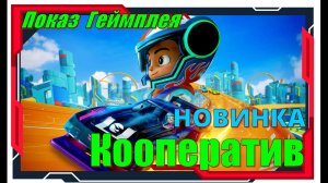 Hot Wheels Let's Race Ultimate Speed - НОВИНКА игр на ПК Обзор геймплея и первый взгляд