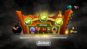 Angry Birds 2. Большой бум Бомба 22.11.2025 АВ2 /AB2