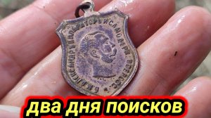 два дня поисков, нечастый жетон