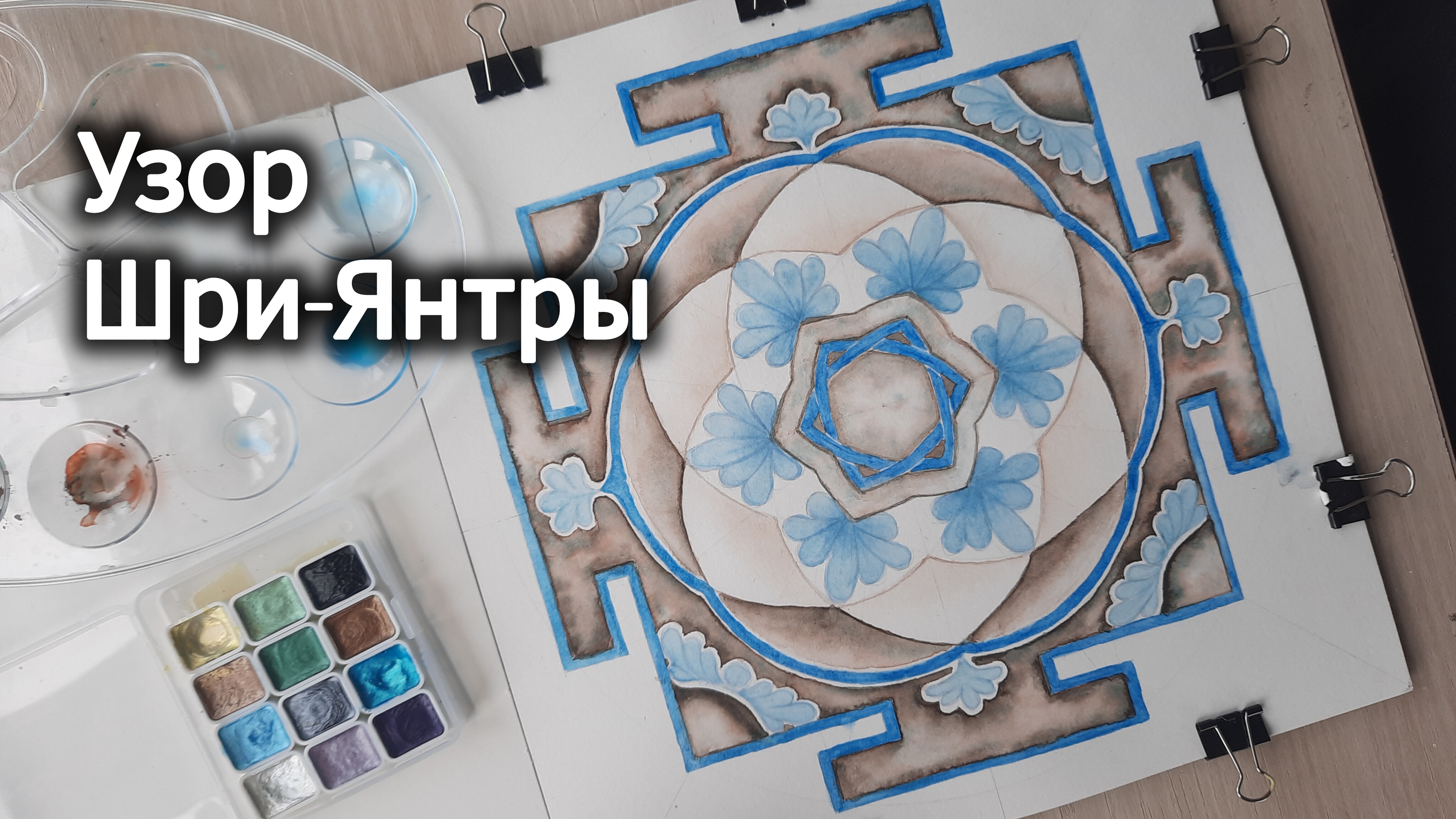 Шри Янтра Ясное сознание смотреть онлайн