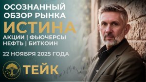 ММВБ, РТС, нефть, евро-доллар, биткоин — уровни и сценарии на неделю