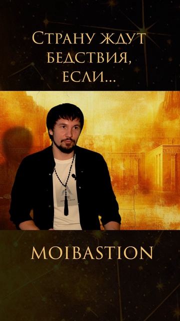 Бедствия  #эзотерика #натальнаякарта #гадание #экстрасенсы #молитва #православие #христианство