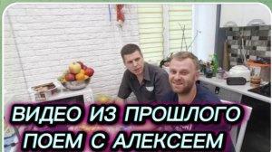 САМВЕЛ АДАМЯН, ПО ПРОСЬБАМ ЗРИТЕЛЕЙ, ПОЕМ С АЛЕКСЕЕМ..