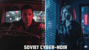 🌃 СИГНАЛ — Советский Кибер-Нуар | Sovietwave / Dark Jazz | AI Music Film