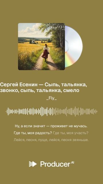 Сергей Есенин — Сыпь, тальянка, звонко, сыпь, тальянка, смело смотреть онлайн