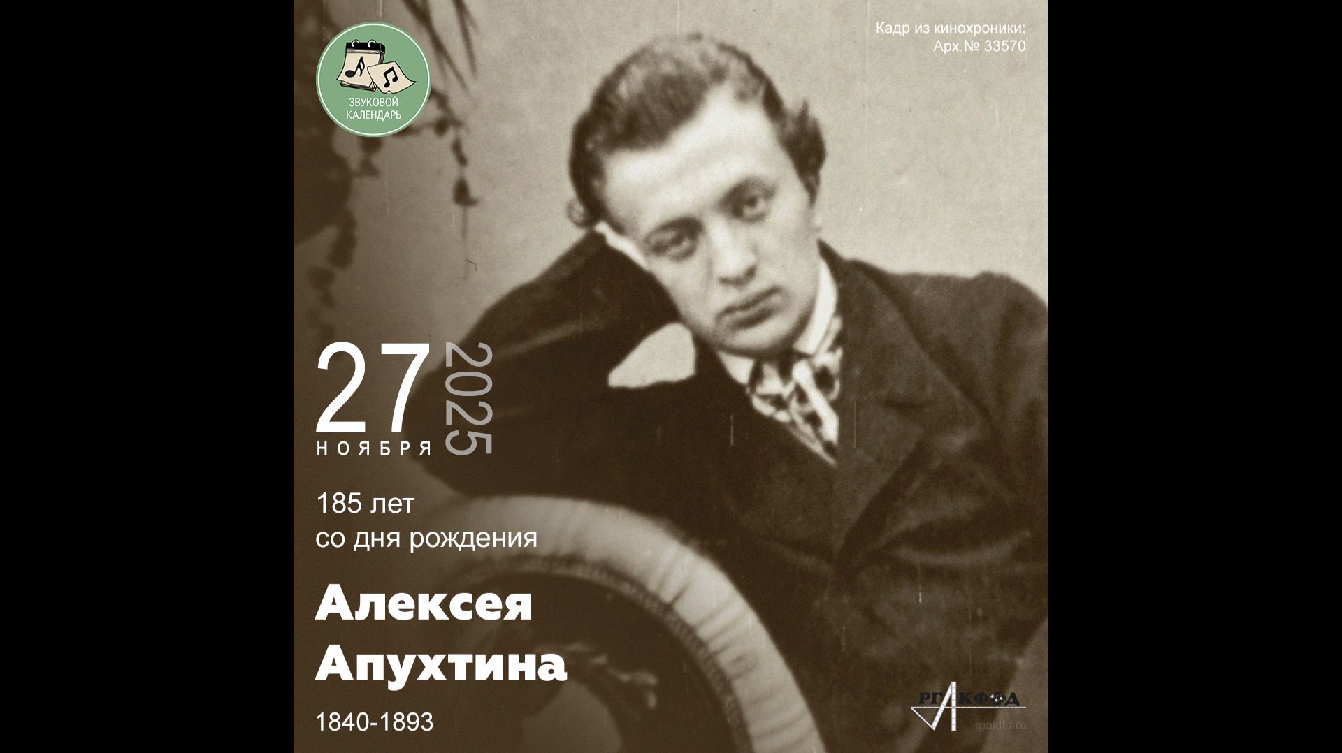 Звуковой календарь 27.11.2025 смотреть онлайн