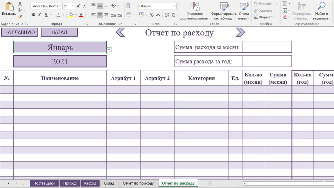 Склад в Эксель. Программа Склад: ПРО Ver. 5.1 приход, расход, остаток