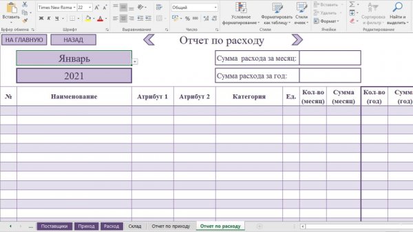 Склад в Эксель. Программа Склад: ПРО ver. 5.1 приход, расход, остаток