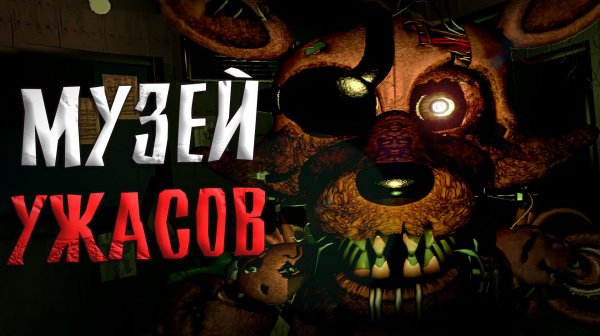 FNAF 3 мог БЫТЬ вот ТАКИМ в 2025 году / Five Nights at Freddy's 3 : Fazbear Museum #1