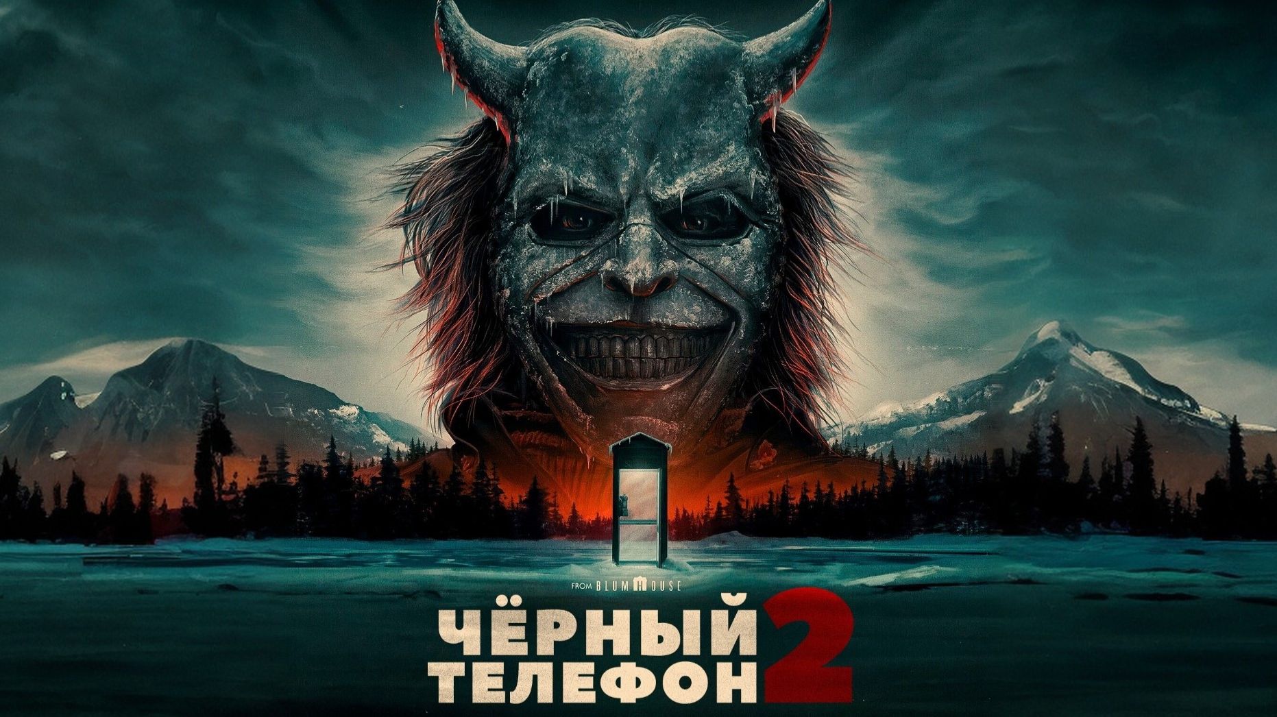 Чёрный телефон 2 (2025) | Black Phone 2 (Дубляж)