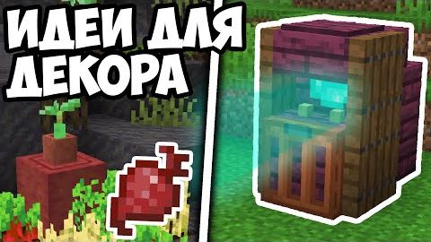 ВЫ ТОЧНО НЕ ЗНАЛИ О ТАКИХ ПОСТРОЙКАХ В МАЙНКРАФТ смотреть онлайн