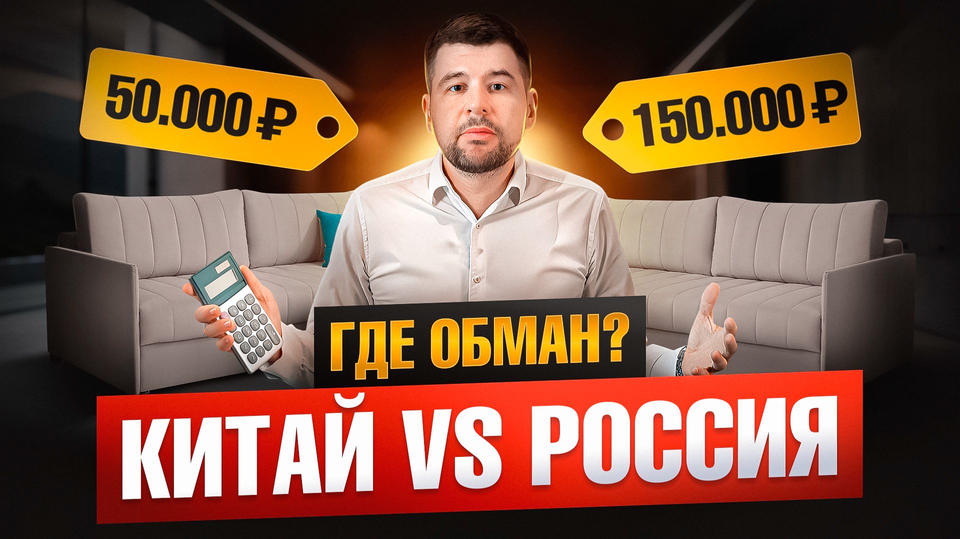 Мебельный тур в Китай: В России дешевле?! Вся правда о ценах!