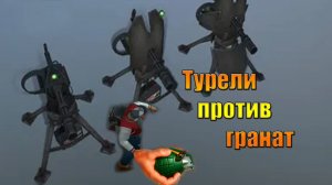 Разматываем 5 турелей гренами в мире Last Day |Ласт Дей| on Earth