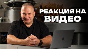 Реакция на видео: медовый эль!