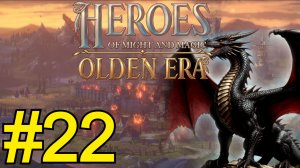 Heroes of Might and Magic: Olden Era Demo (2025) ч22 - Финал подземки и героев