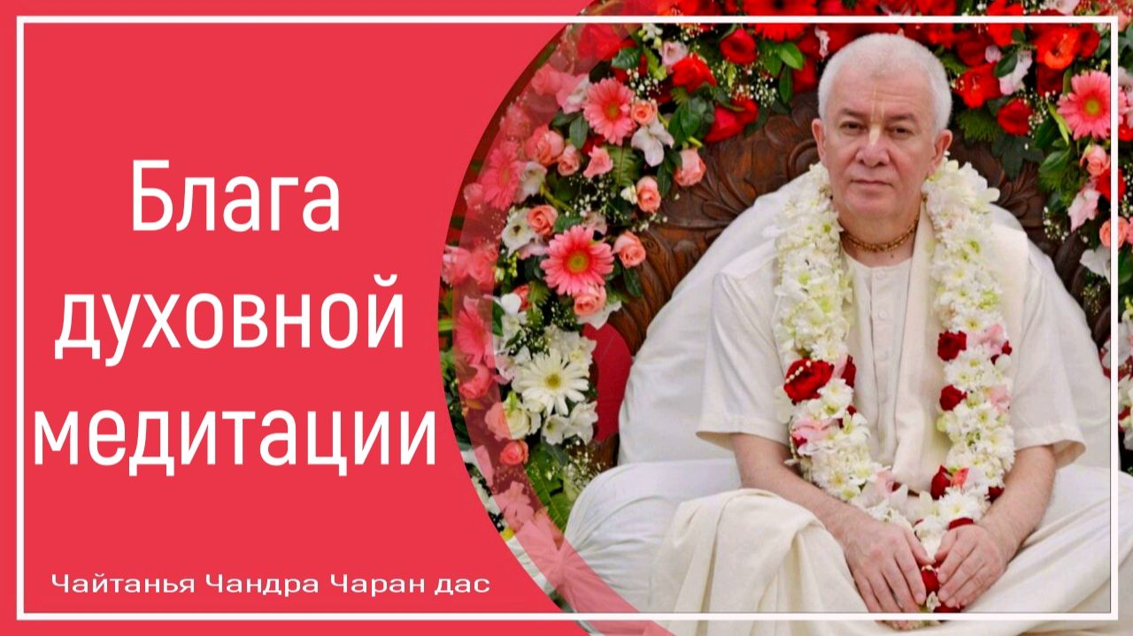 Блага духовной медитации смотреть онлайн