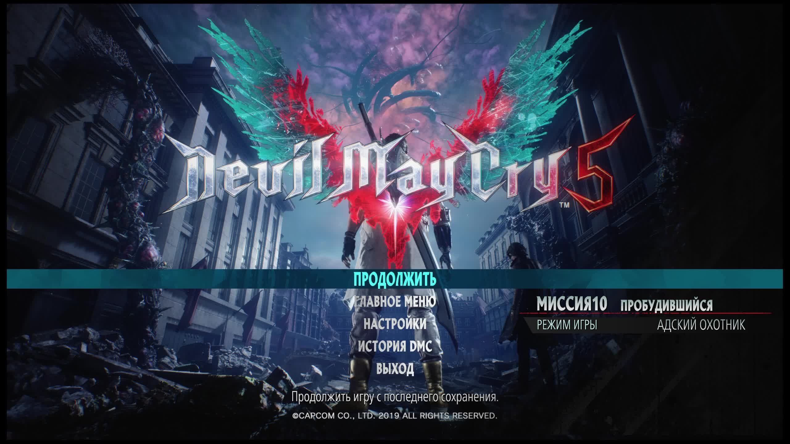 Dеvil May Cry 5 смотреть онлайн