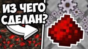РЕДСТОУН ЧТО ЭТО Красный Камень Майнкрафт