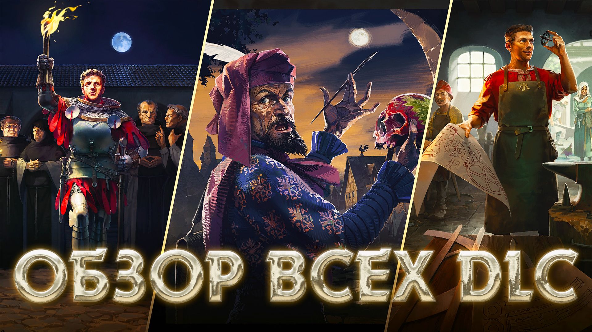 Краткий обзор всех DLC — Kingdom Come: Deliverance II смотреть онлайн