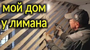 Мой дом у лимана. Работаем на участке. Ремонт квартир в Ейске. Туман под Ростовом на Дону...