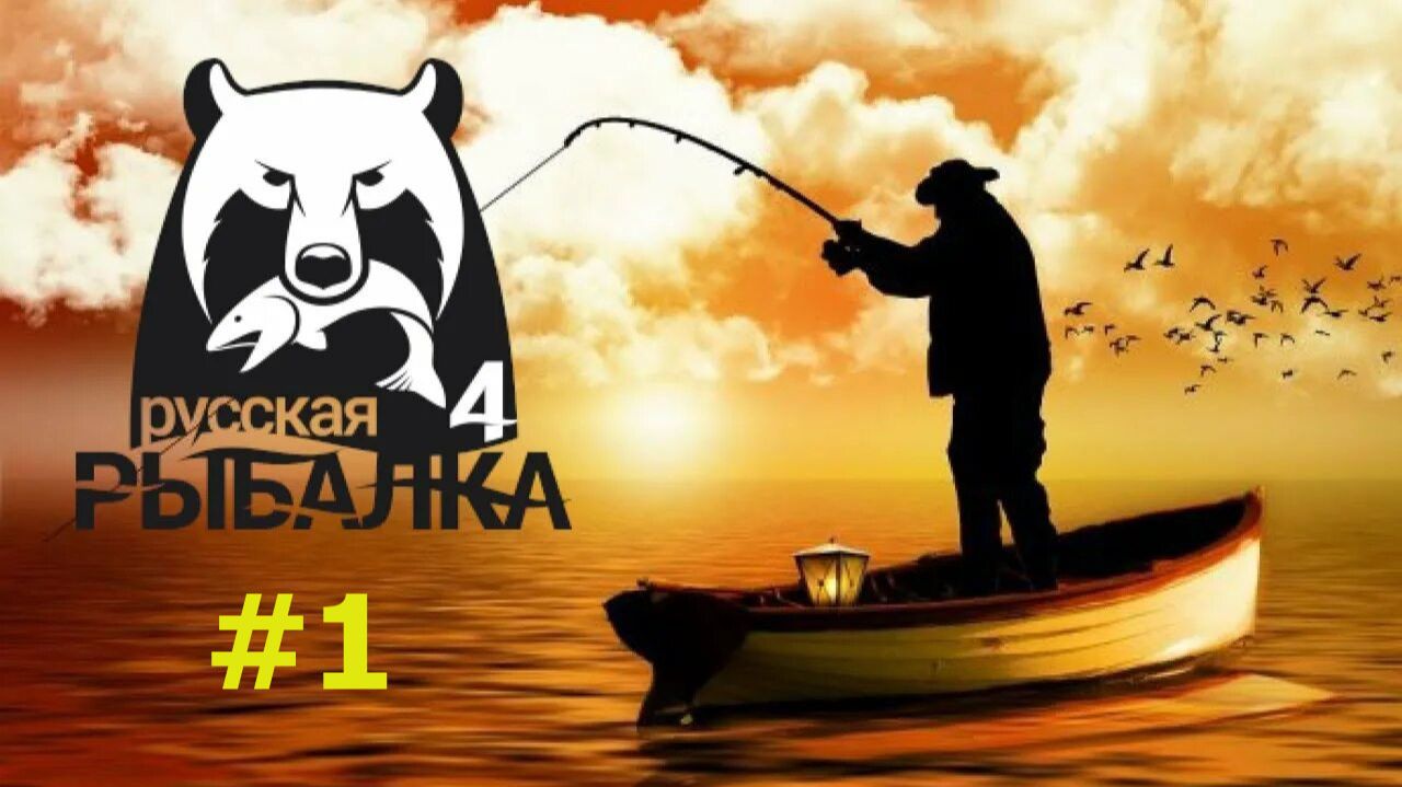 🔥#1/Русская рыбалка 4/Обзор локации/Озеро Комариное/Первые шаги